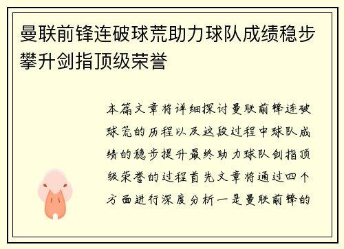 曼联前锋连破球荒助力球队成绩稳步攀升剑指顶级荣誉